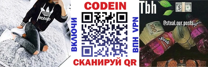 Кодеиновый сироп Lean напиток Lean (лин)  Купить  Новопавловск 